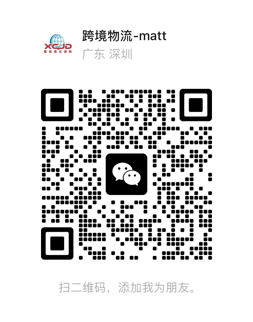 微信二维码:跨境物流-Matt